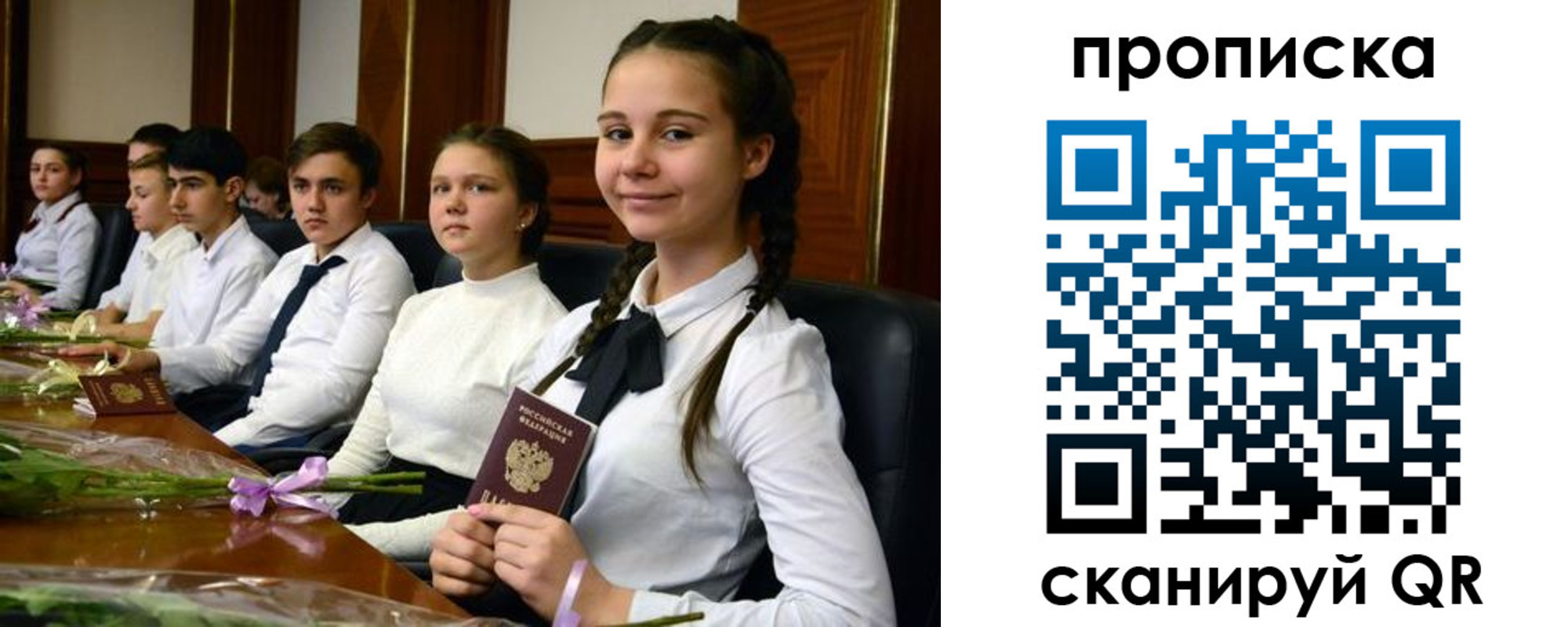 прописка ребенка в Калининграде